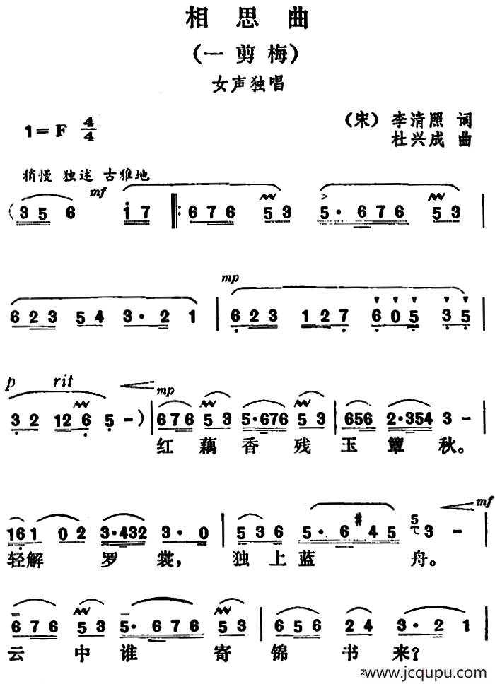一剪梅·相思曲简谱