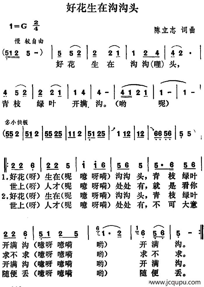 好花生在沟沟头简谱