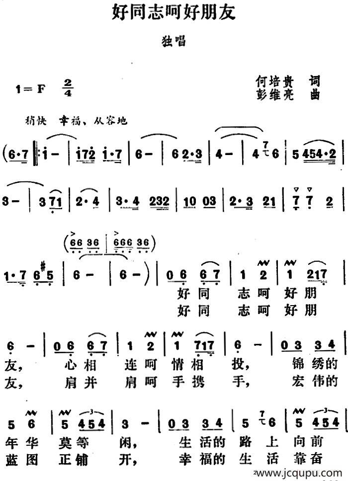好同志呵好朋友简谱