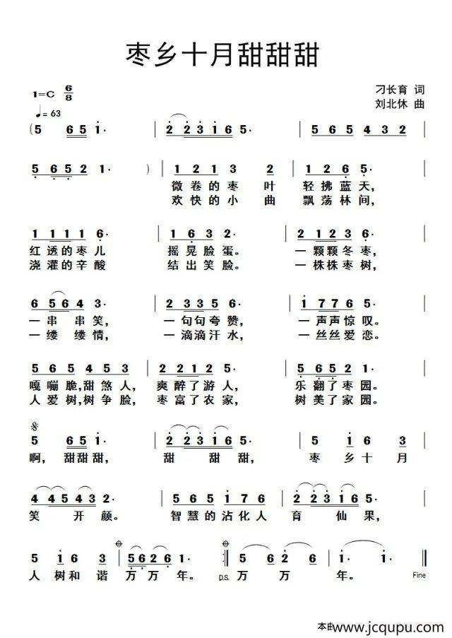 枣乡十月甜甜甜简谱