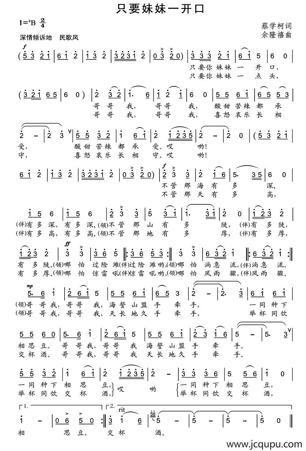 只要妹妹一开口简谱