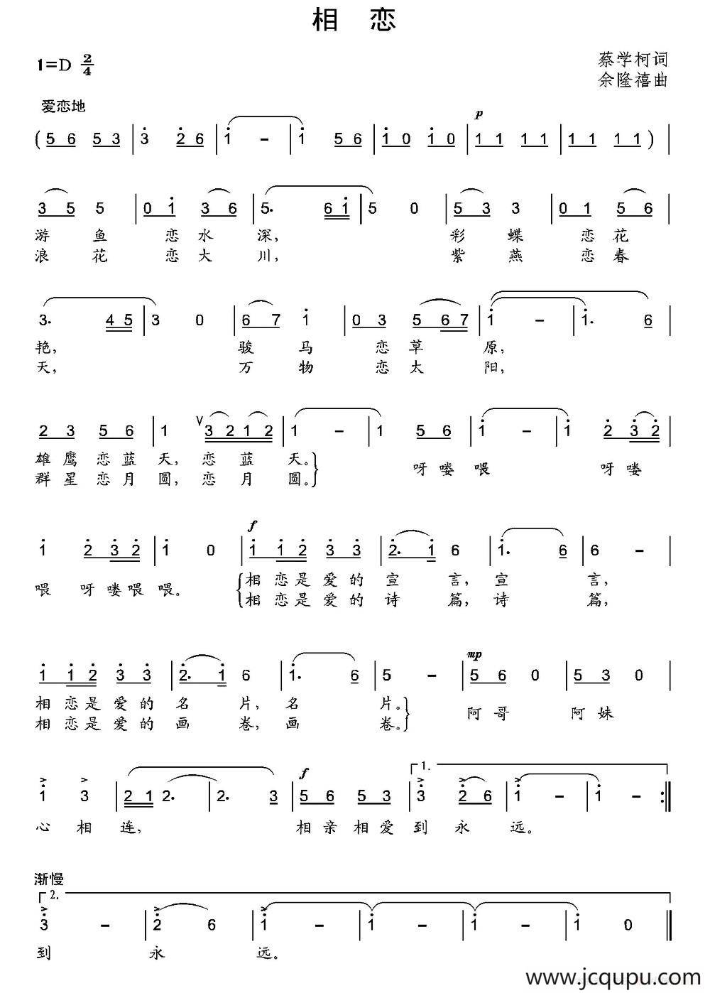 相恋（蔡学柯词 余隆禧曲）简谱