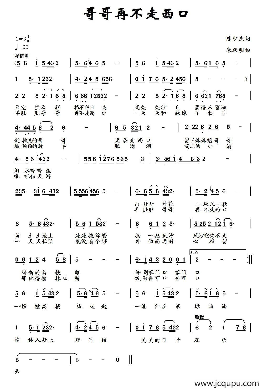 哥哥再不走西口简谱