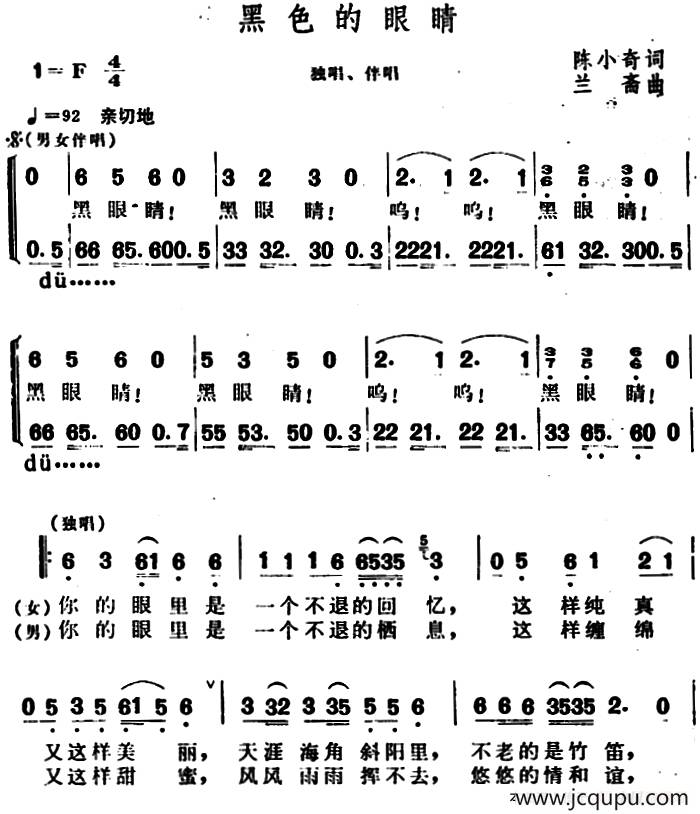 黑色的眼睛简谱