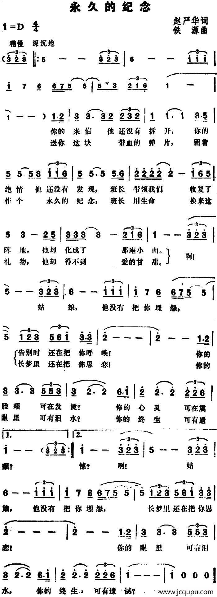 永久的纪念简谱