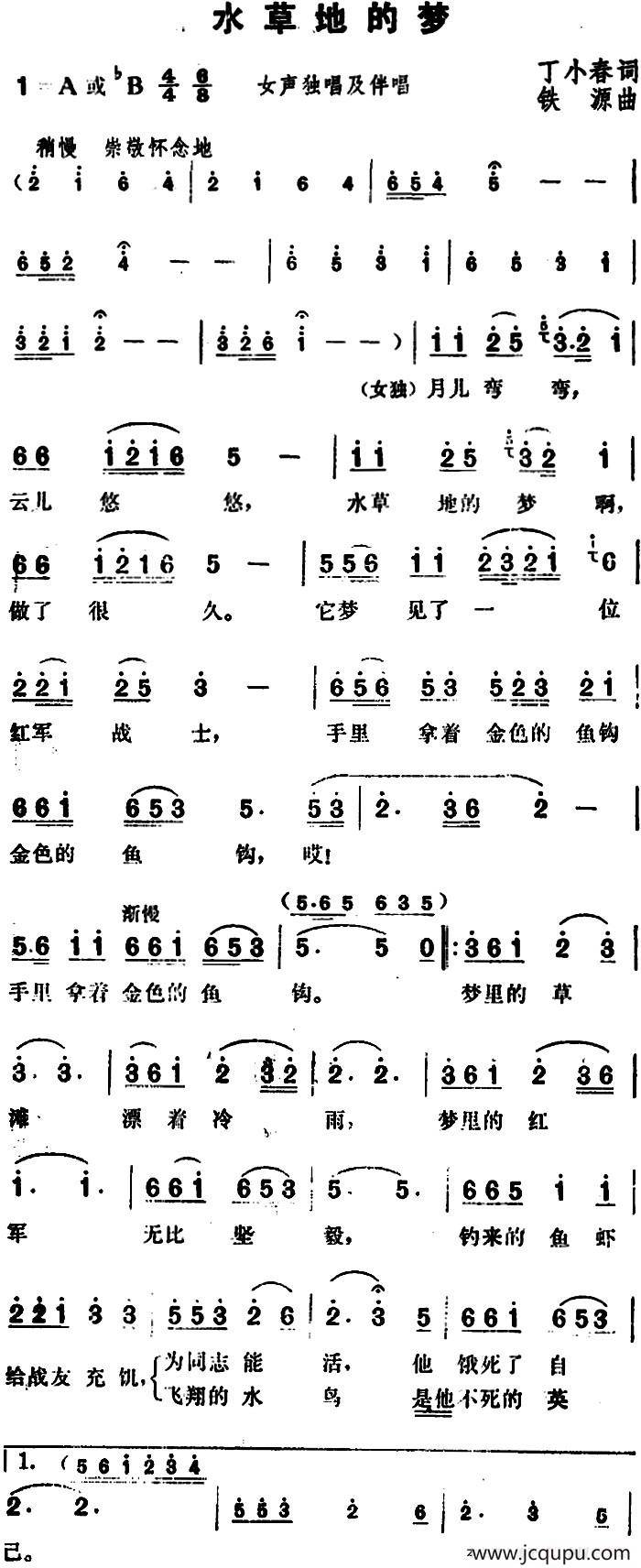 水草地的梦简谱