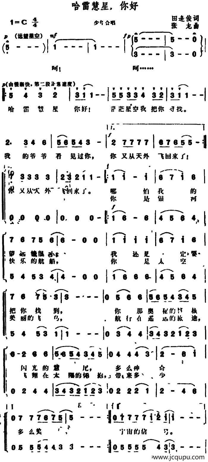 哈雷慧星，你好！简谱