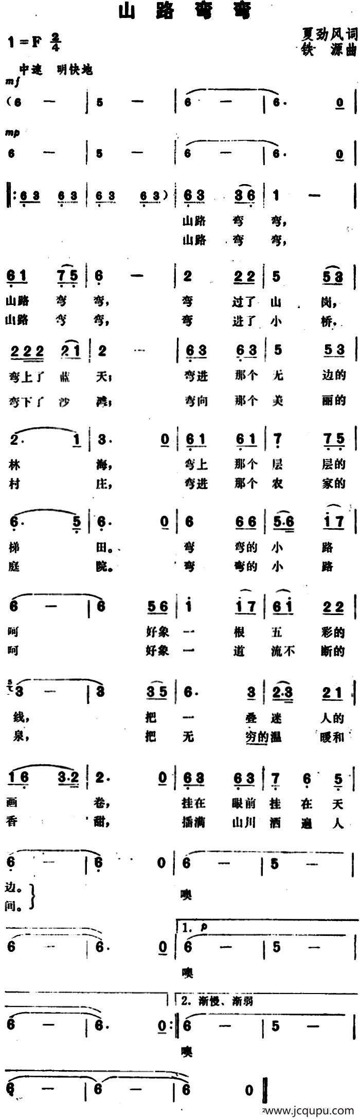 山路弯弯（夏劲风词 铁源曲）简谱