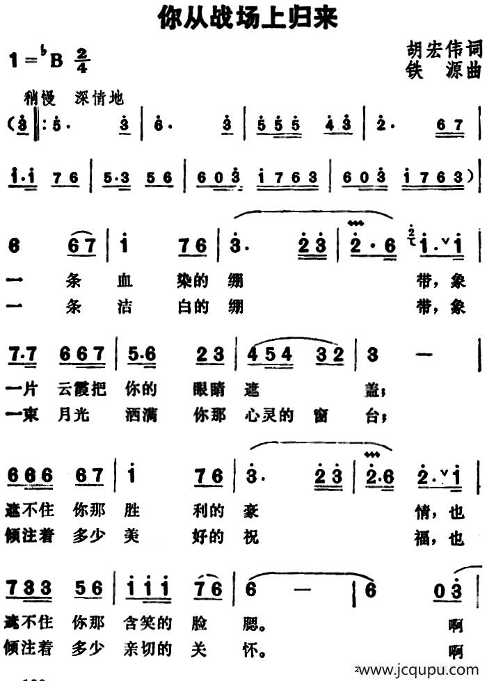 你从战场上归来简谱