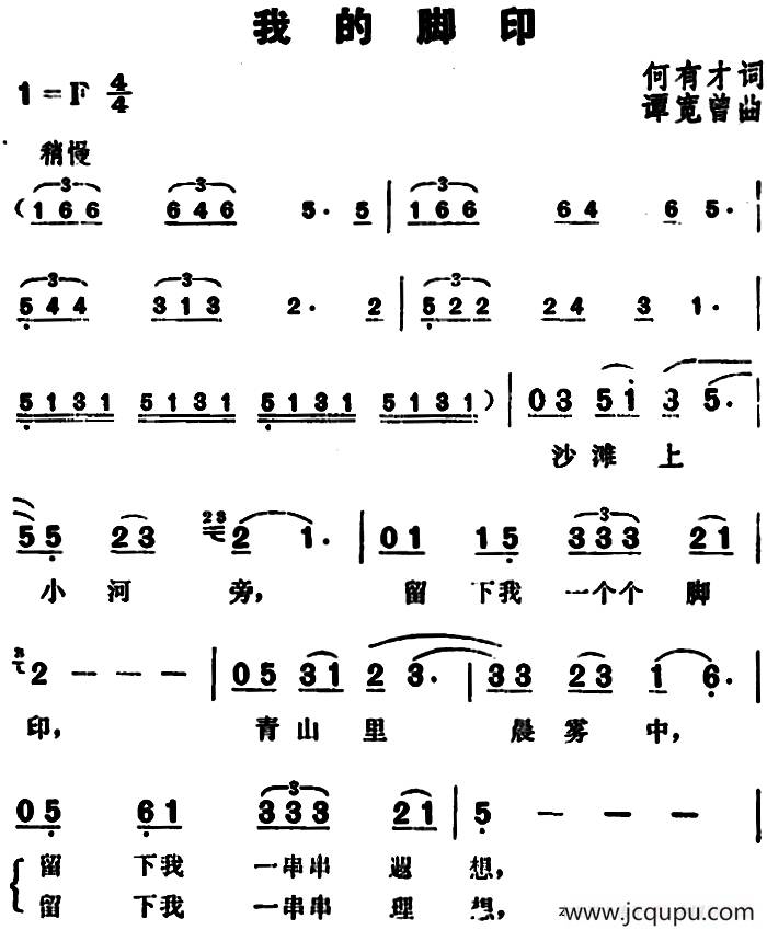 我的脚印简谱