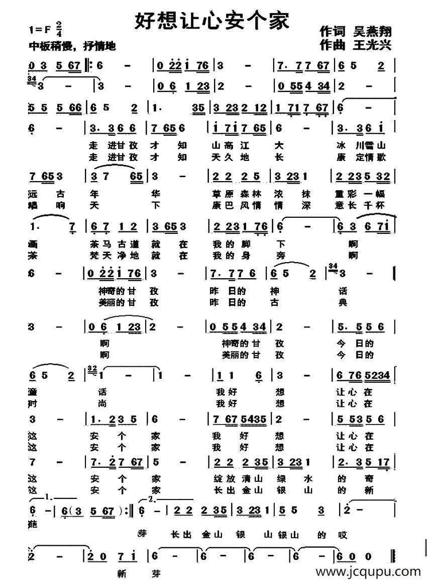 好想让心安个安简谱