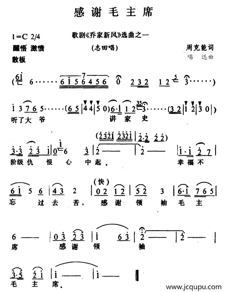 感谢毛主席（歌剧《乔家新风》选曲）简谱