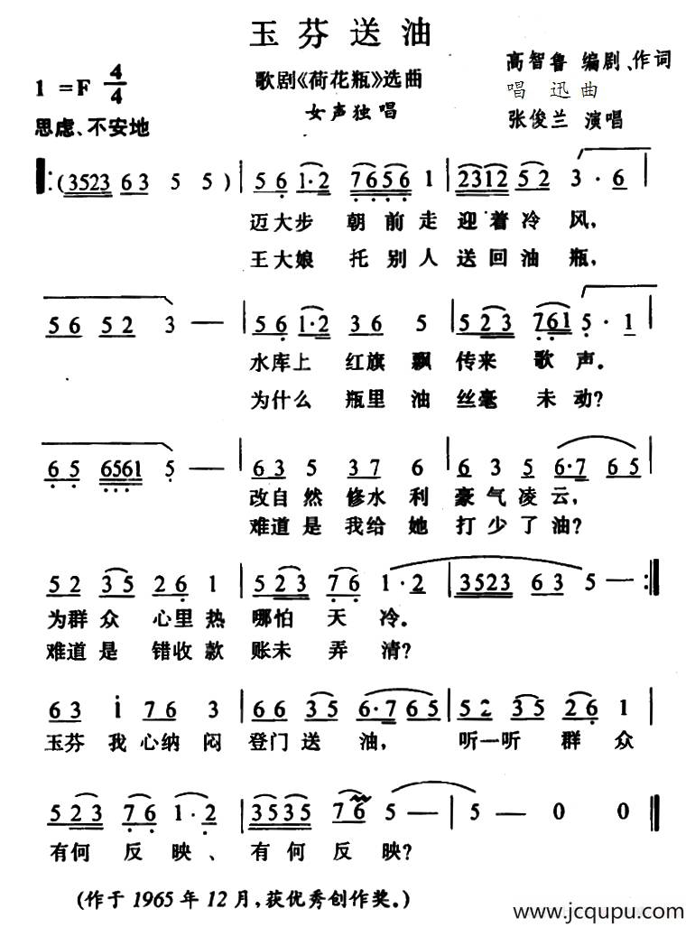 玉芬送油（歌剧《荷花瓶》选曲）简谱