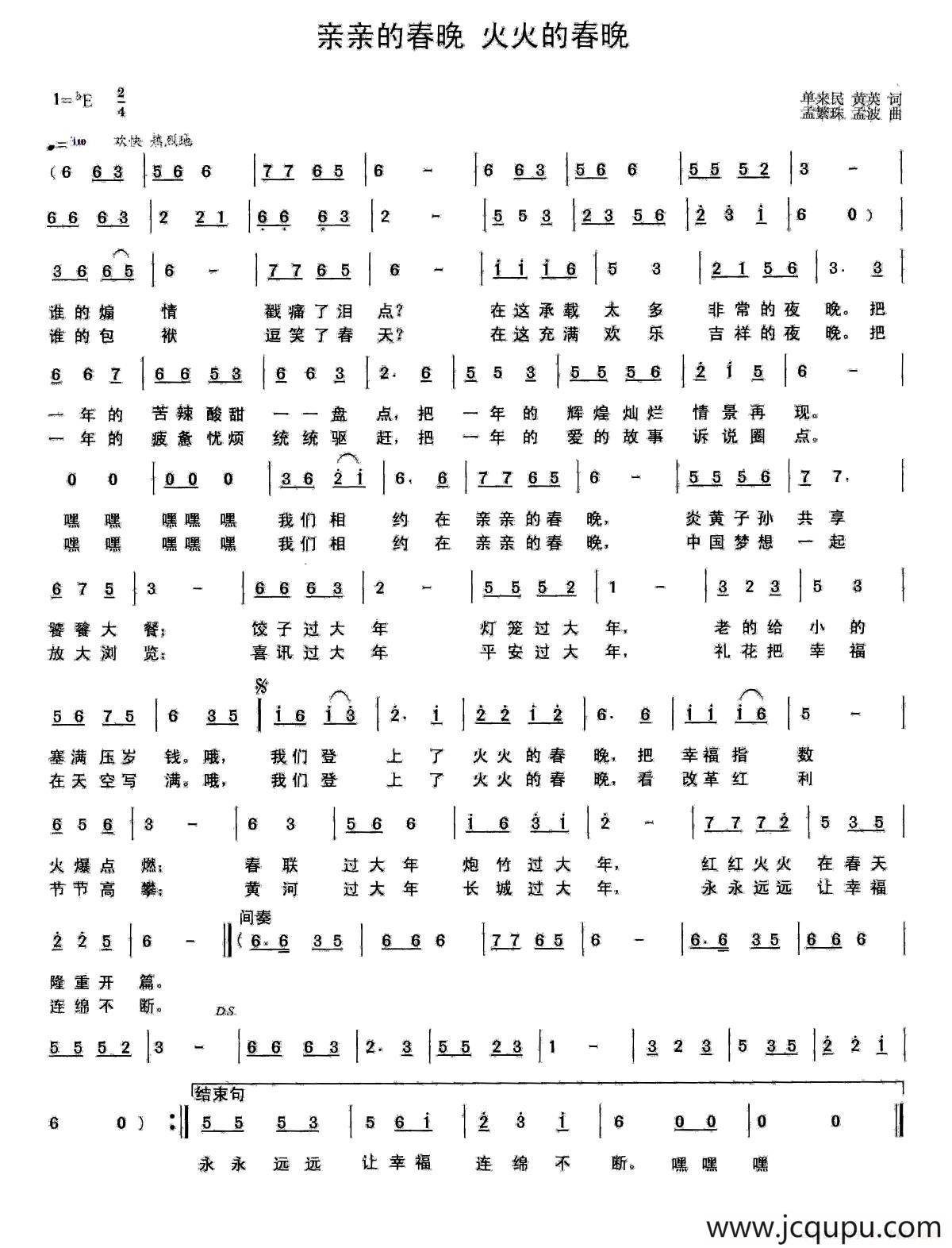 亲亲的春晚 火火的春晚简谱