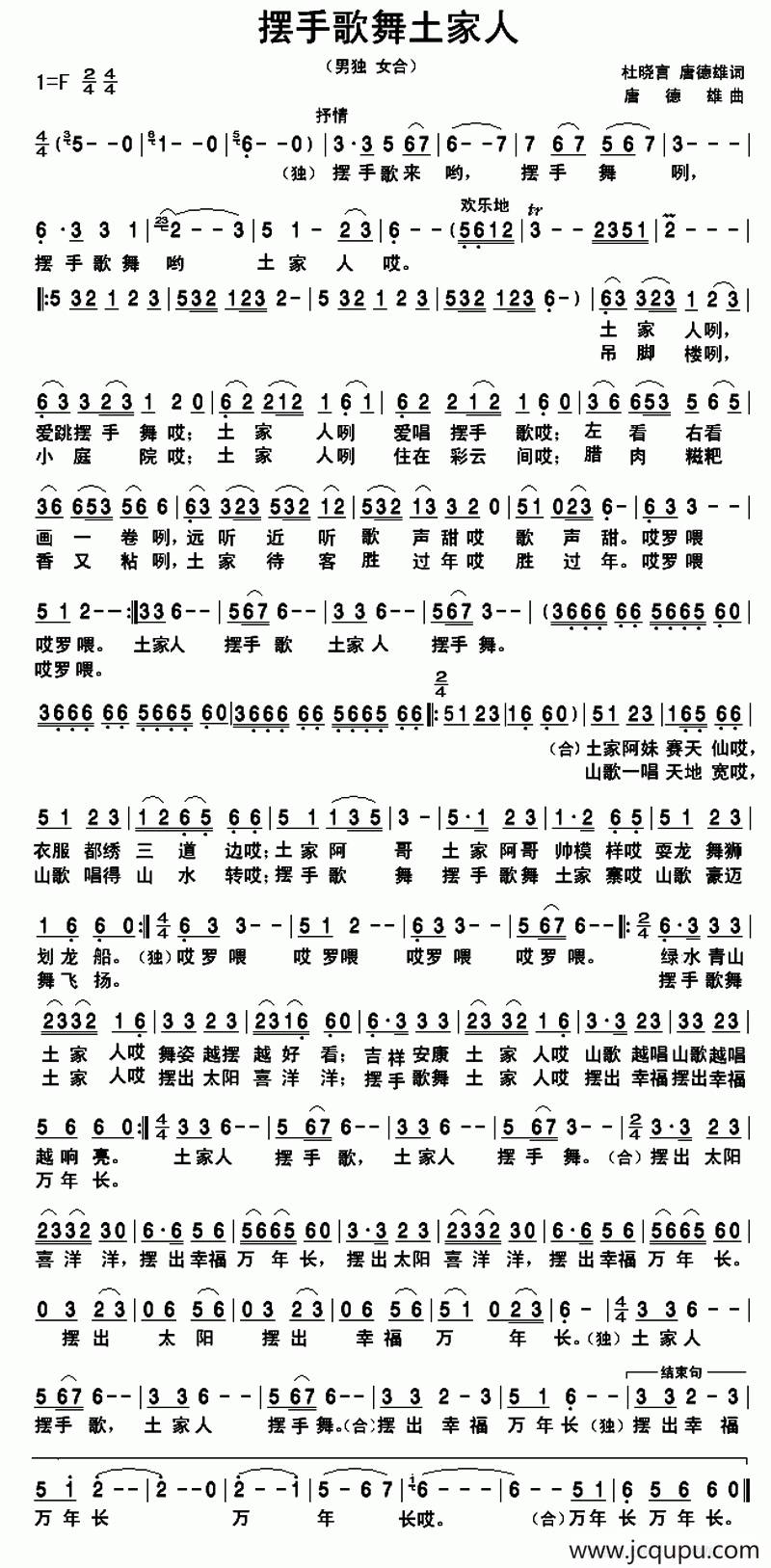 摆手歌舞土家人简谱