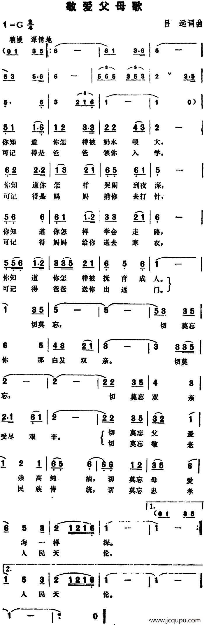 敬爱父母歌简谱