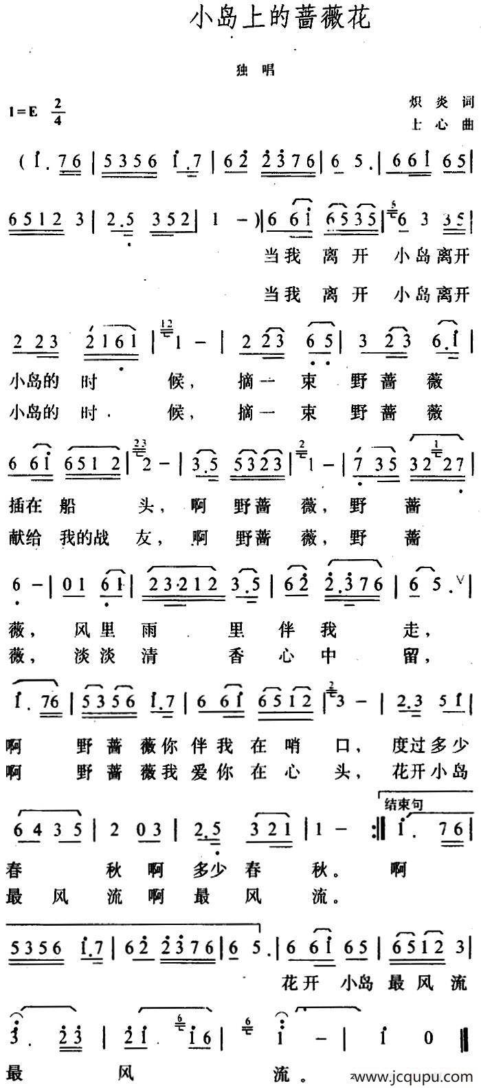 小岛上的蔷薇花简谱