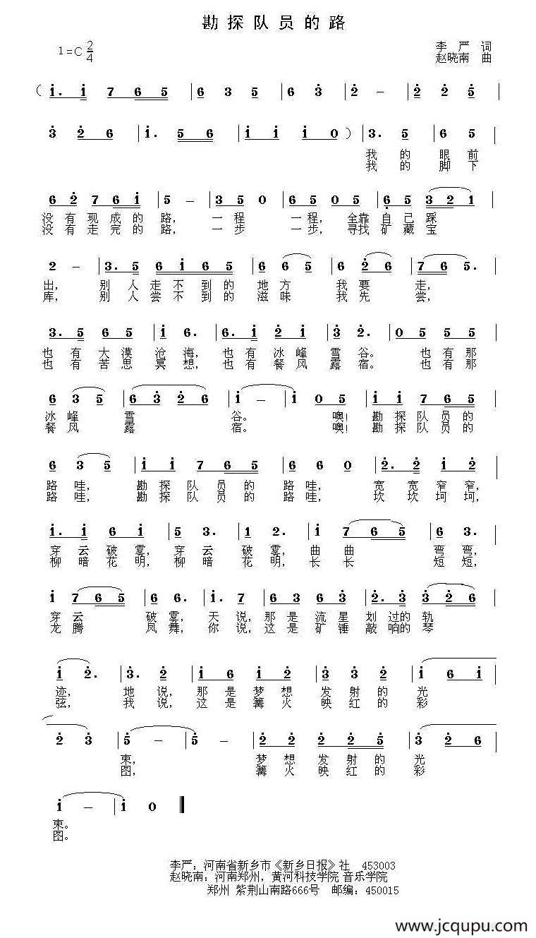 勘探队员的路简谱