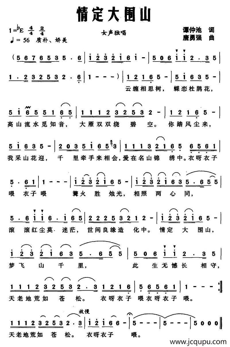 情定大围山简谱