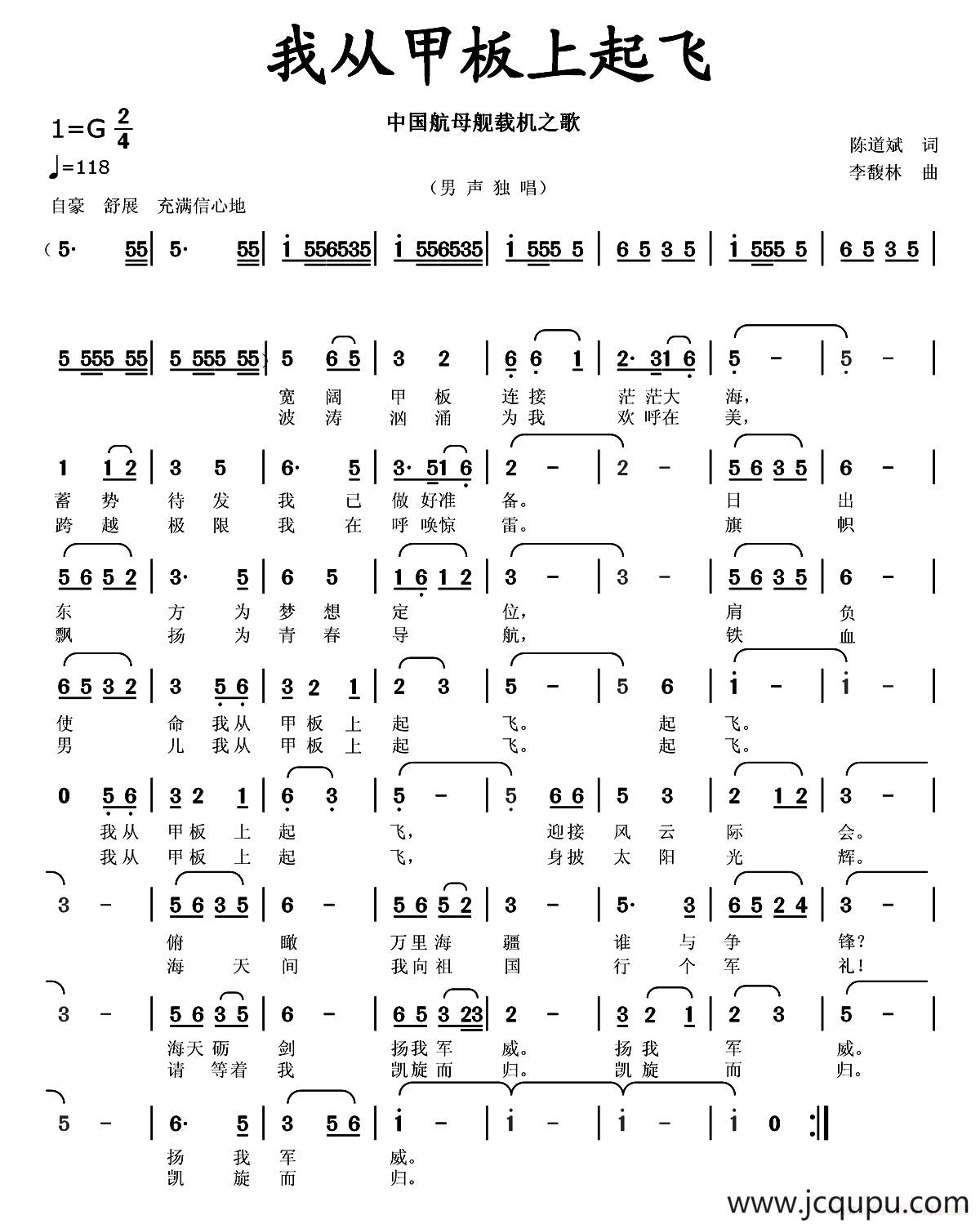我从甲板上起飞简谱