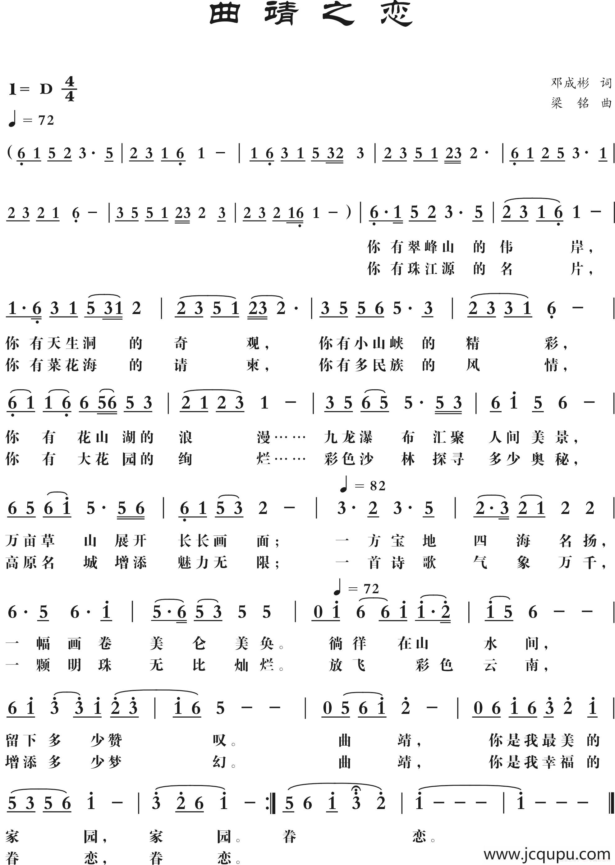 曲靖之恋(修改)简谱