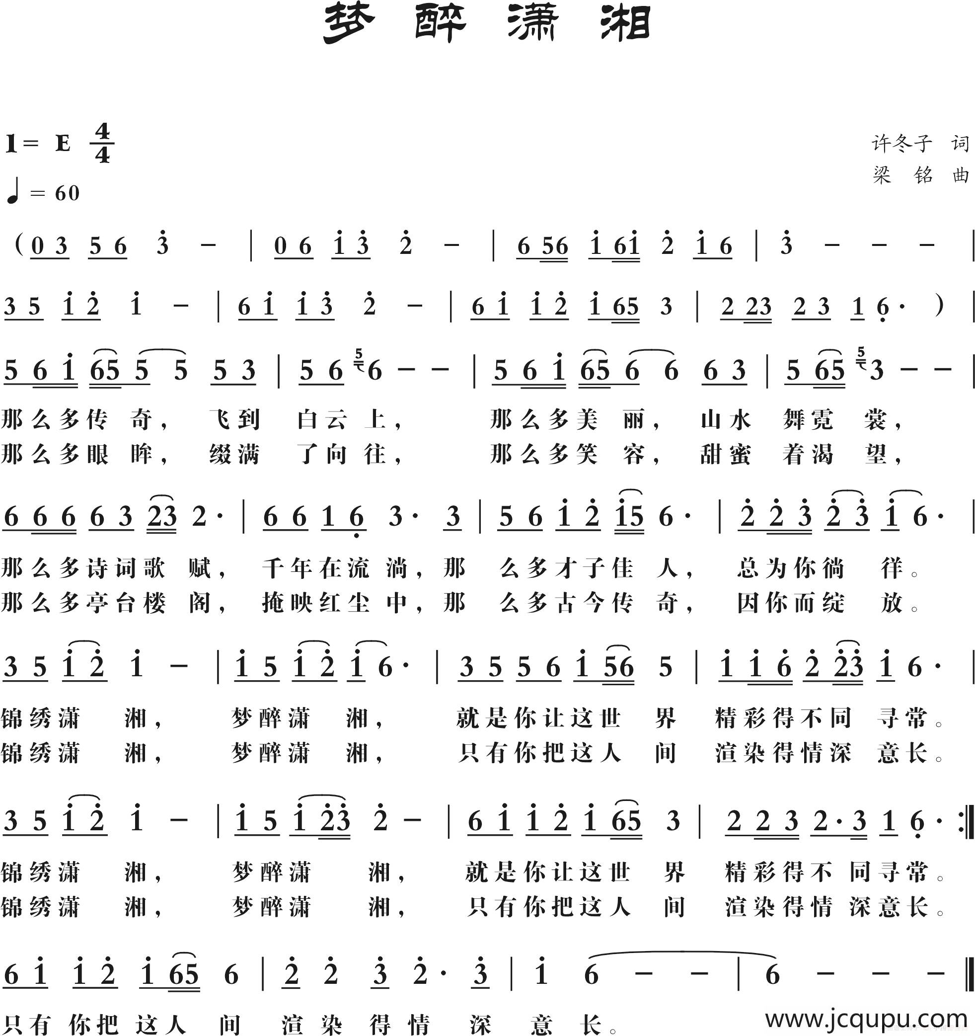 梦醉潇湘(修改)（许冬子词 ，梁铭曲）简谱