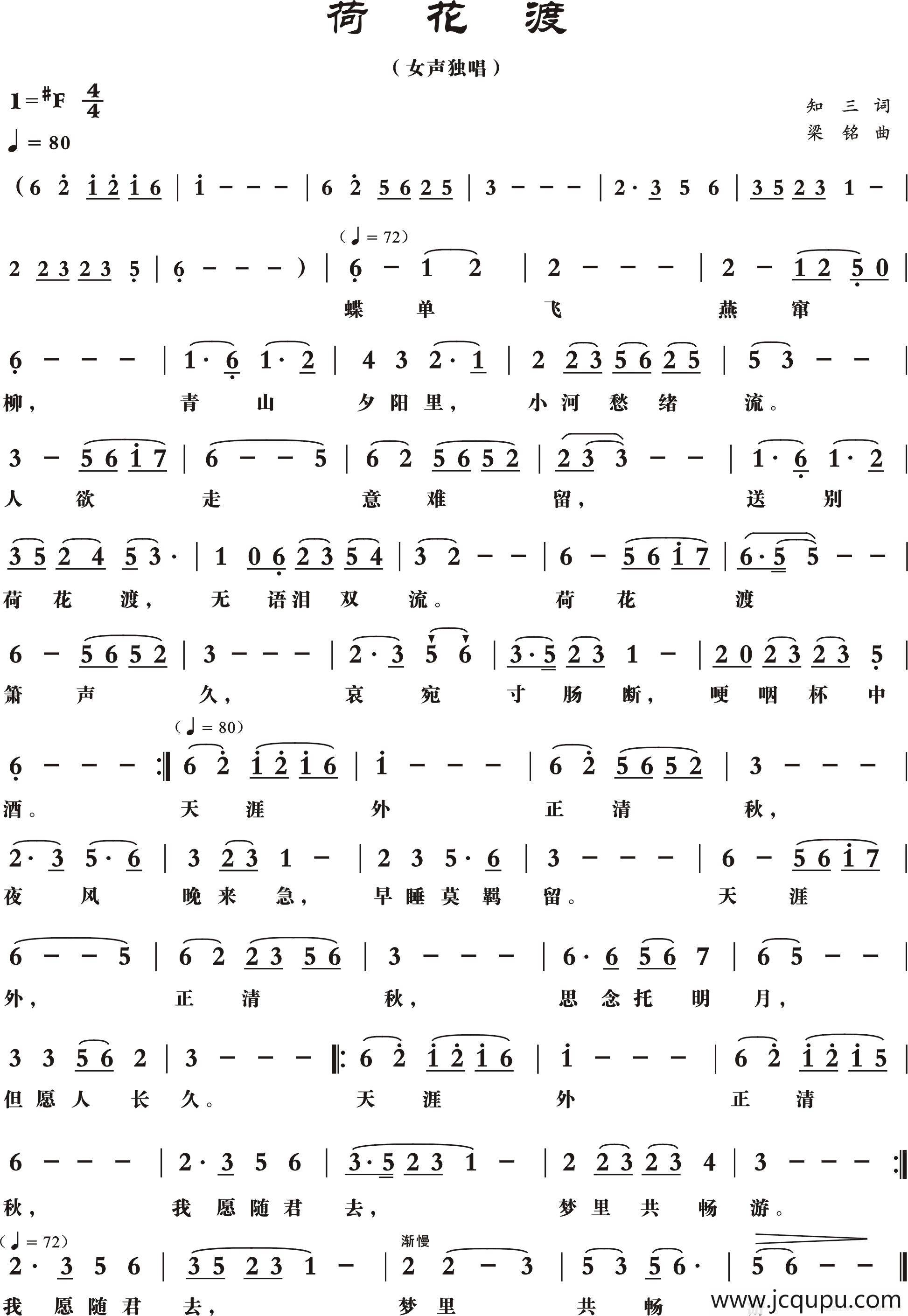 荷花渡（知三词，梁铭曲，）简谱
