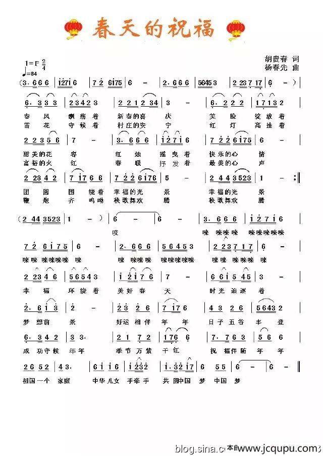 春天的祝福（胡贵春词 杨春先曲）简谱