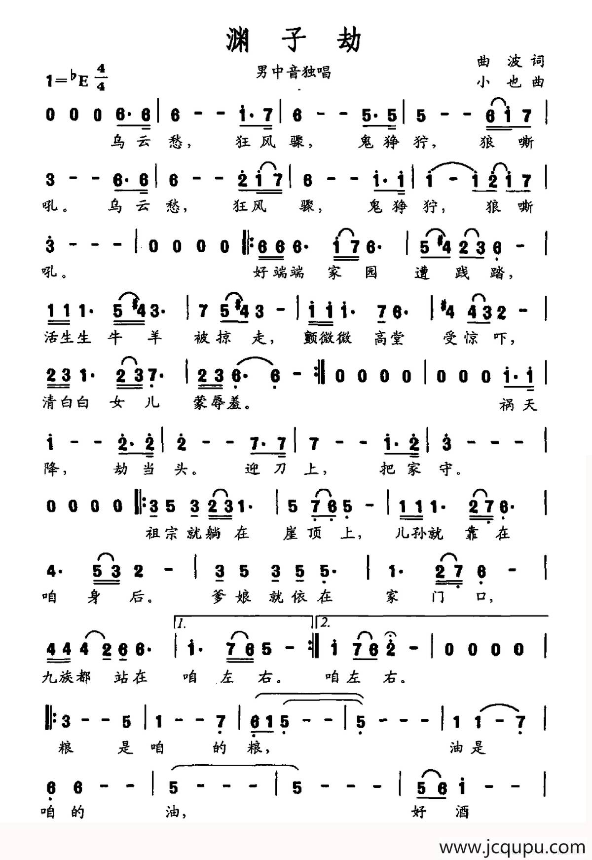 渊子劫（大型交响声乐套曲《沂蒙红崖》​选曲）简谱