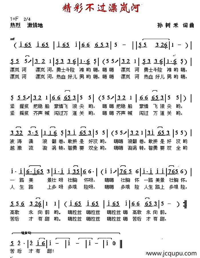 精彩不过漂岚河简谱