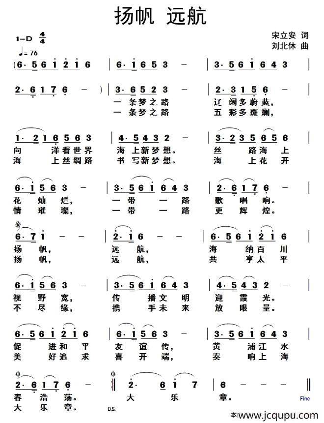 扬帆 远航简谱