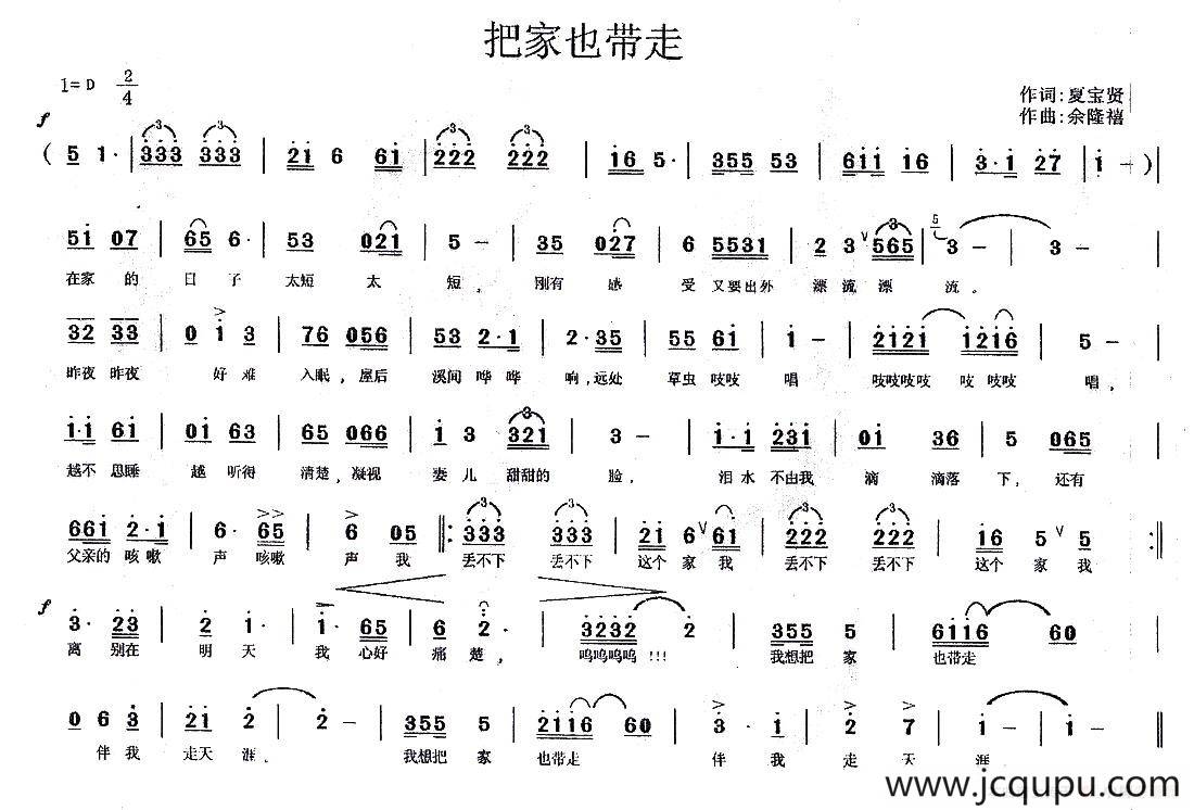 把家也带走简谱