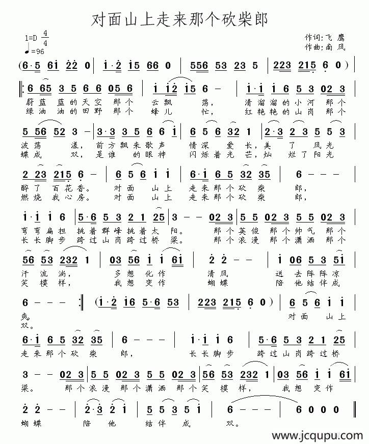 对面山上走来那个砍柴郎简谱