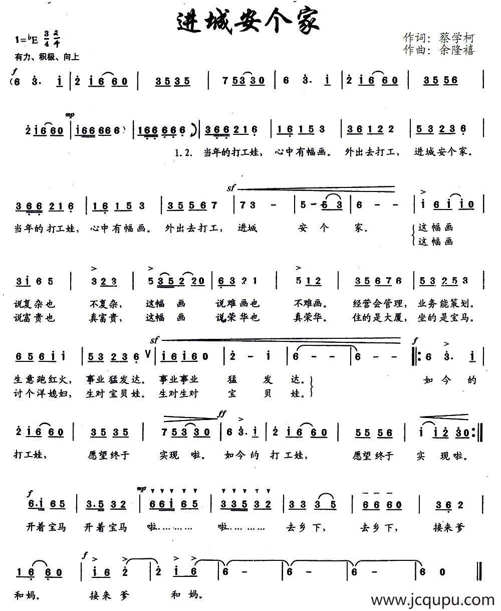进城安个家简谱