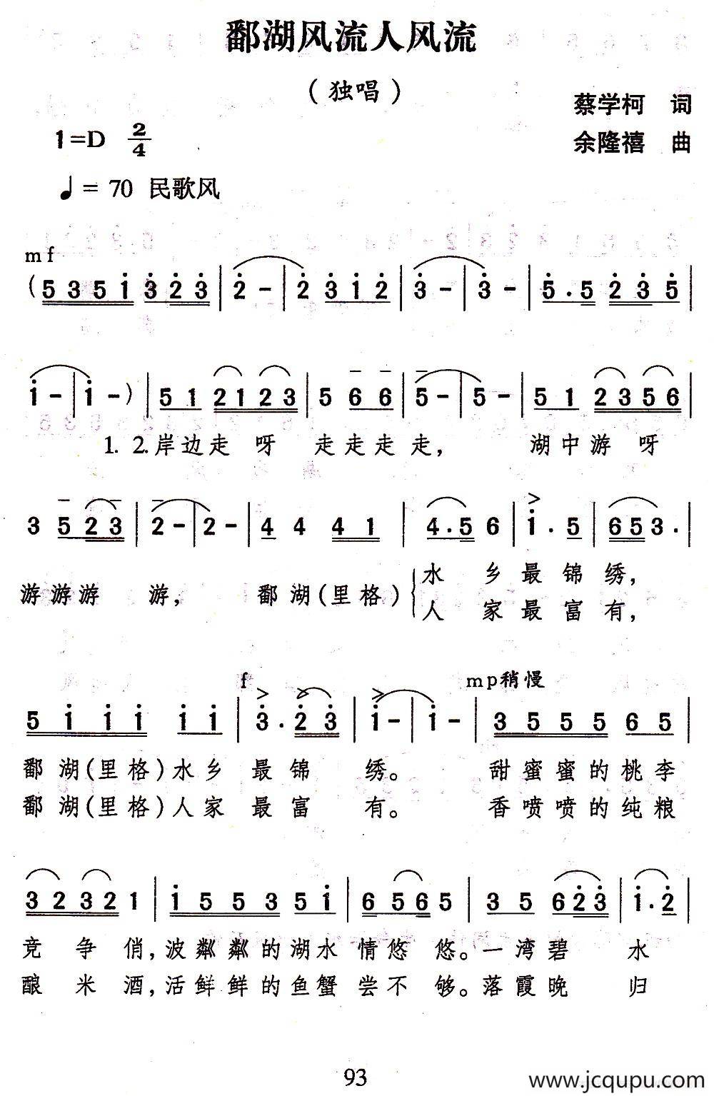 鄱湖风流人风流简谱