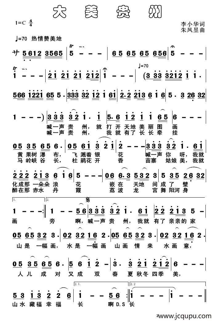 大美贵州（李小华词 朱凤昱曲）简谱
