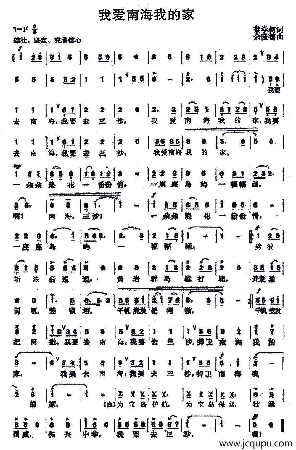 我爱南海我的家简谱