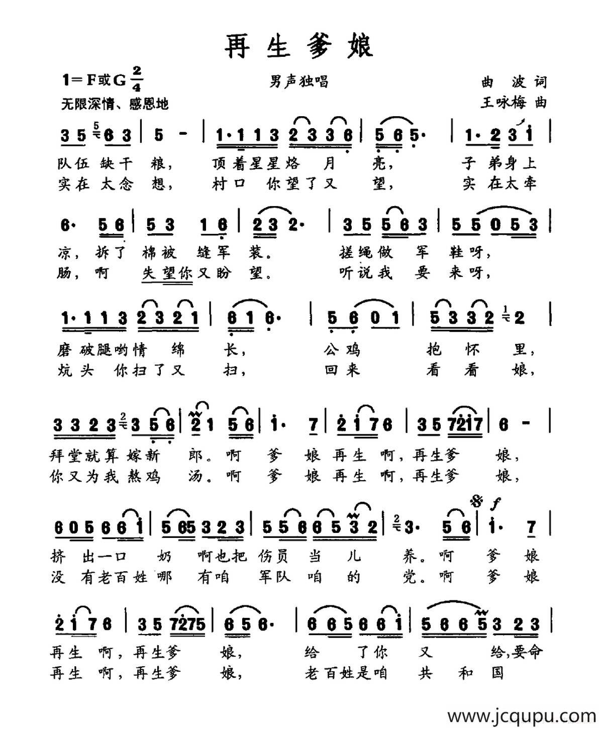 再生爹娘（大型交响声乐套曲《沂蒙红崖》​选曲）简谱