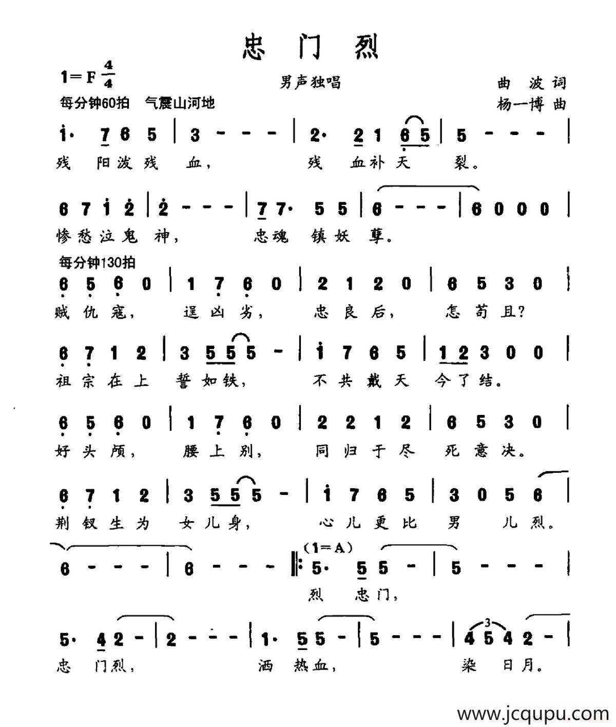 忠门烈（大型交响声乐套曲《沂蒙红崖》​选曲）简谱