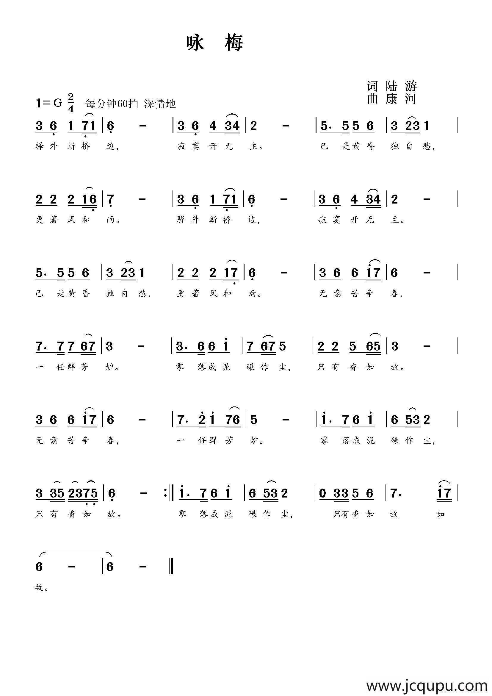咏梅（陆游词 康河曲）简谱