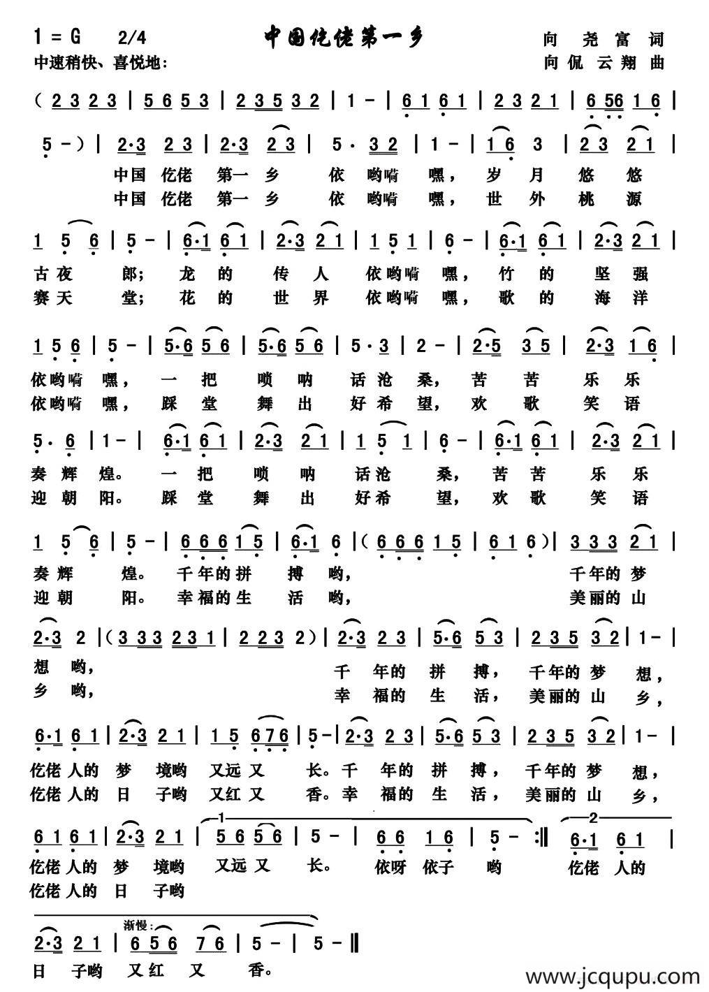 中国仡佬第一乡简谱