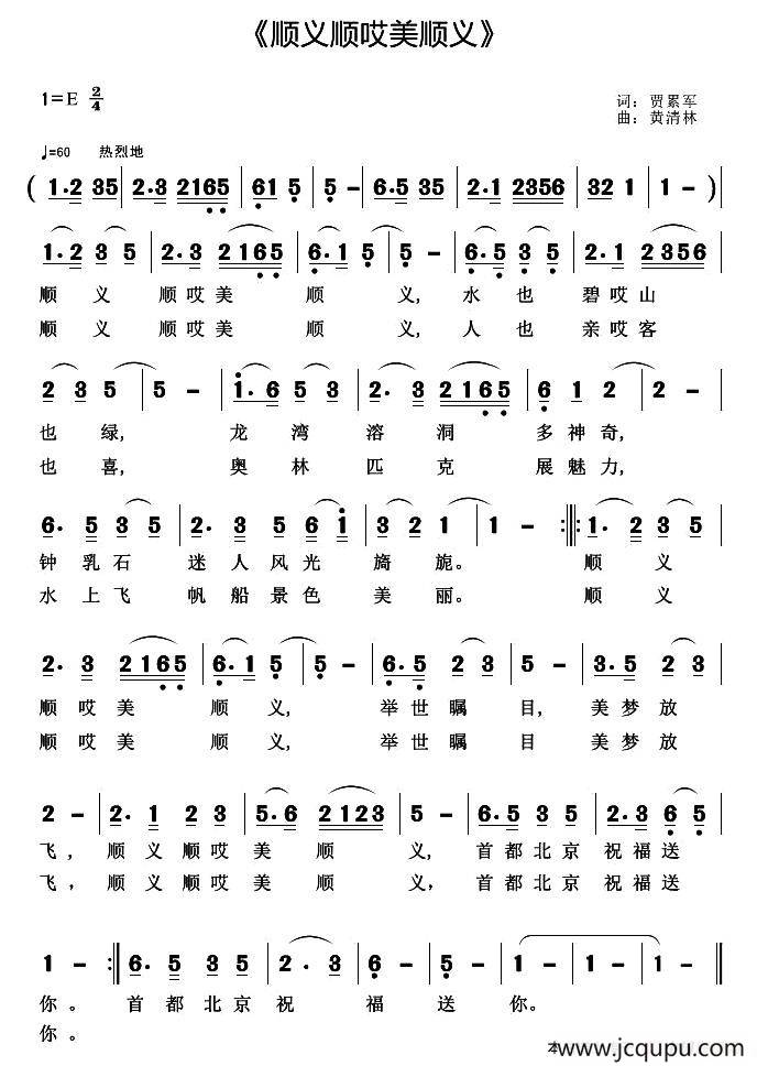 顺义顺哎美顺义简谱