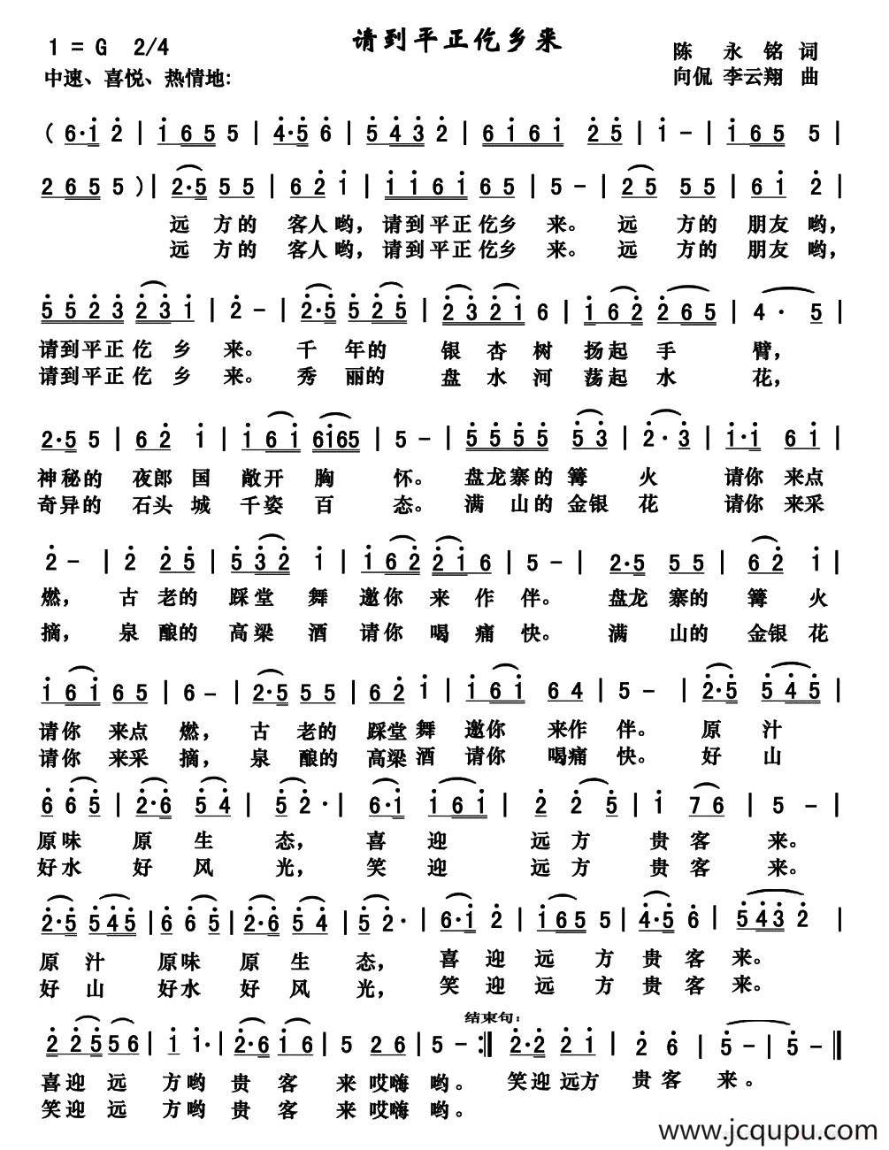 请到平正仡乡来简谱