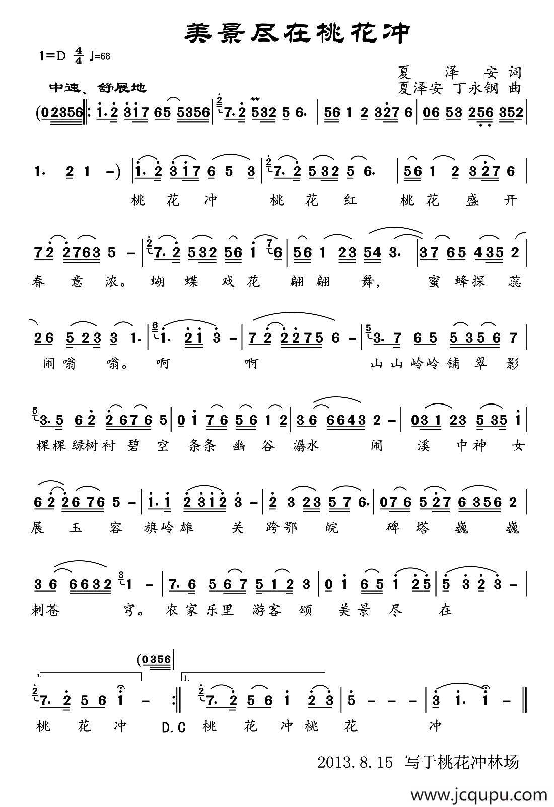 美景尽在桃花冲简谱