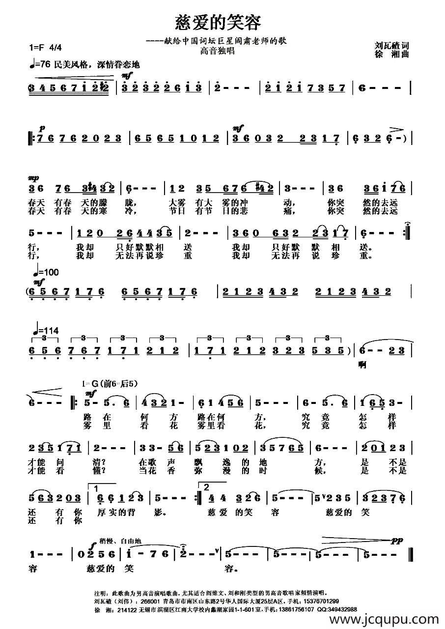 慈爱的笑容（献给中国词坛巨星阎肃老师的歌）简谱