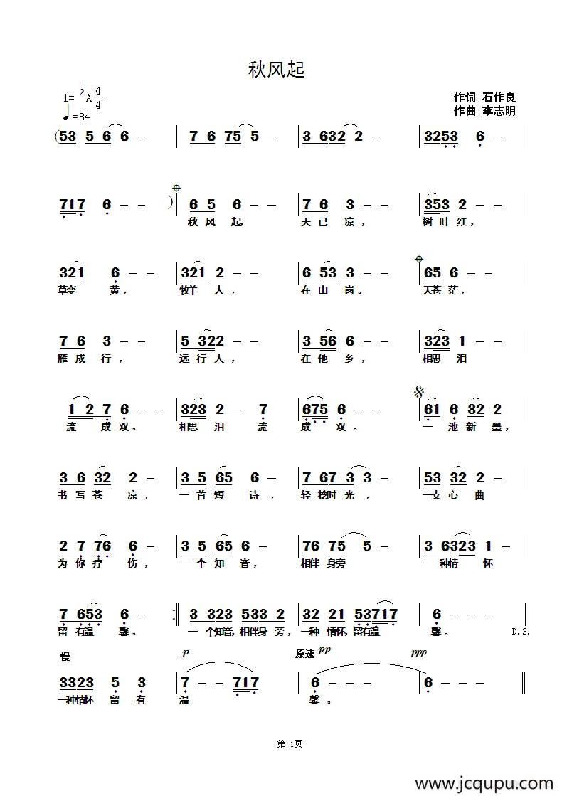 秋风起（石作良词 李志明曲）简谱