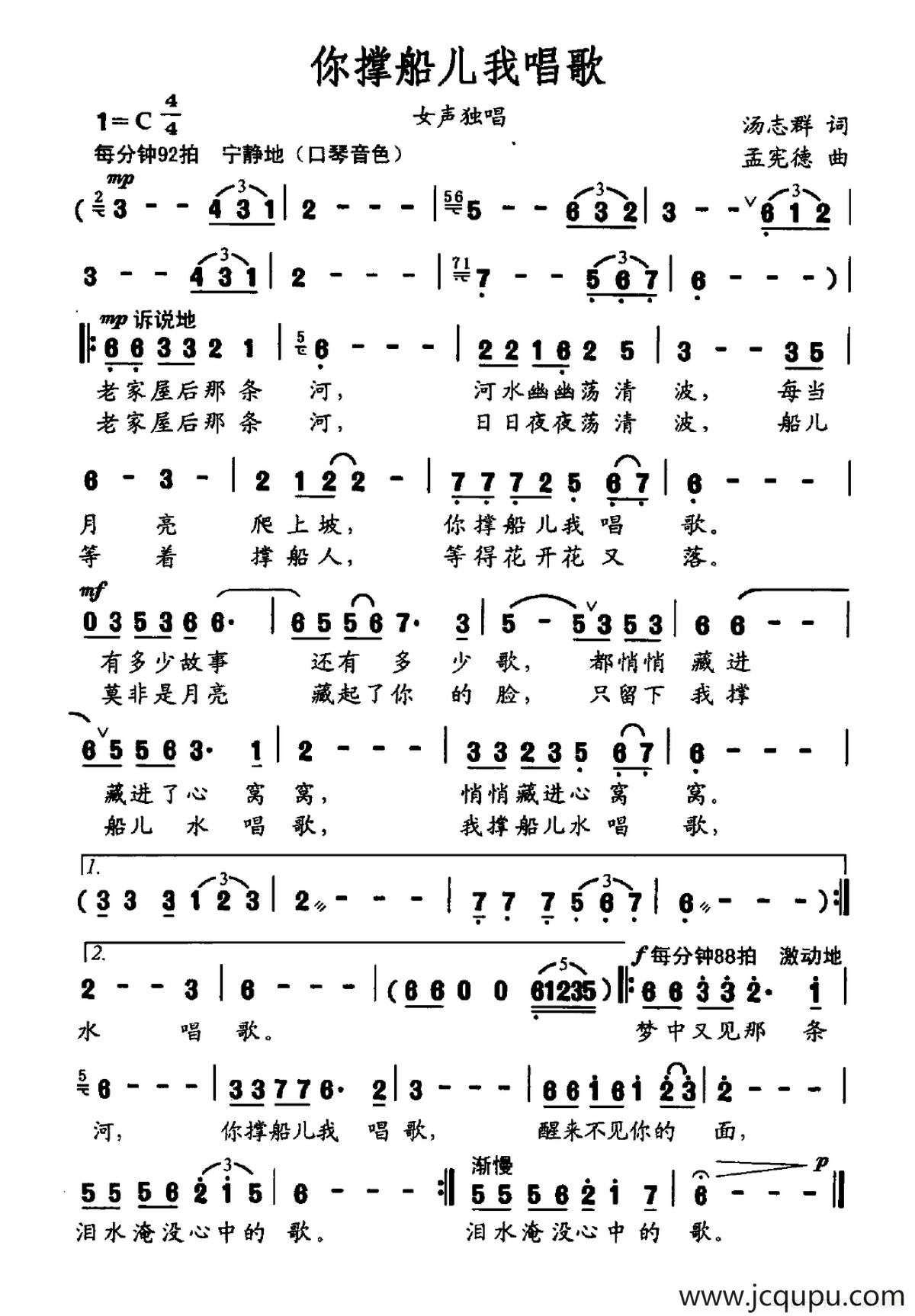 你撑船儿我唱歌简谱