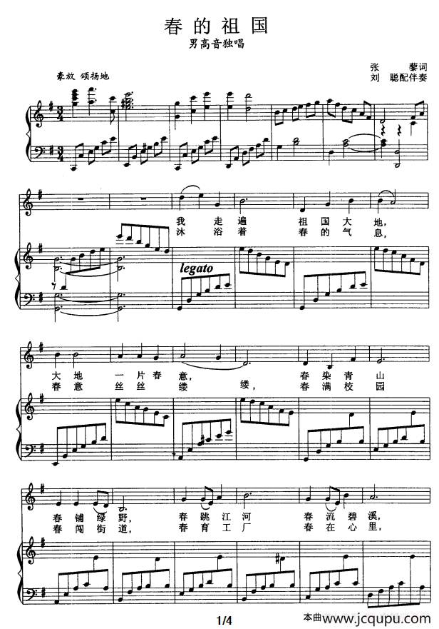 春的祖国（正谱）简谱