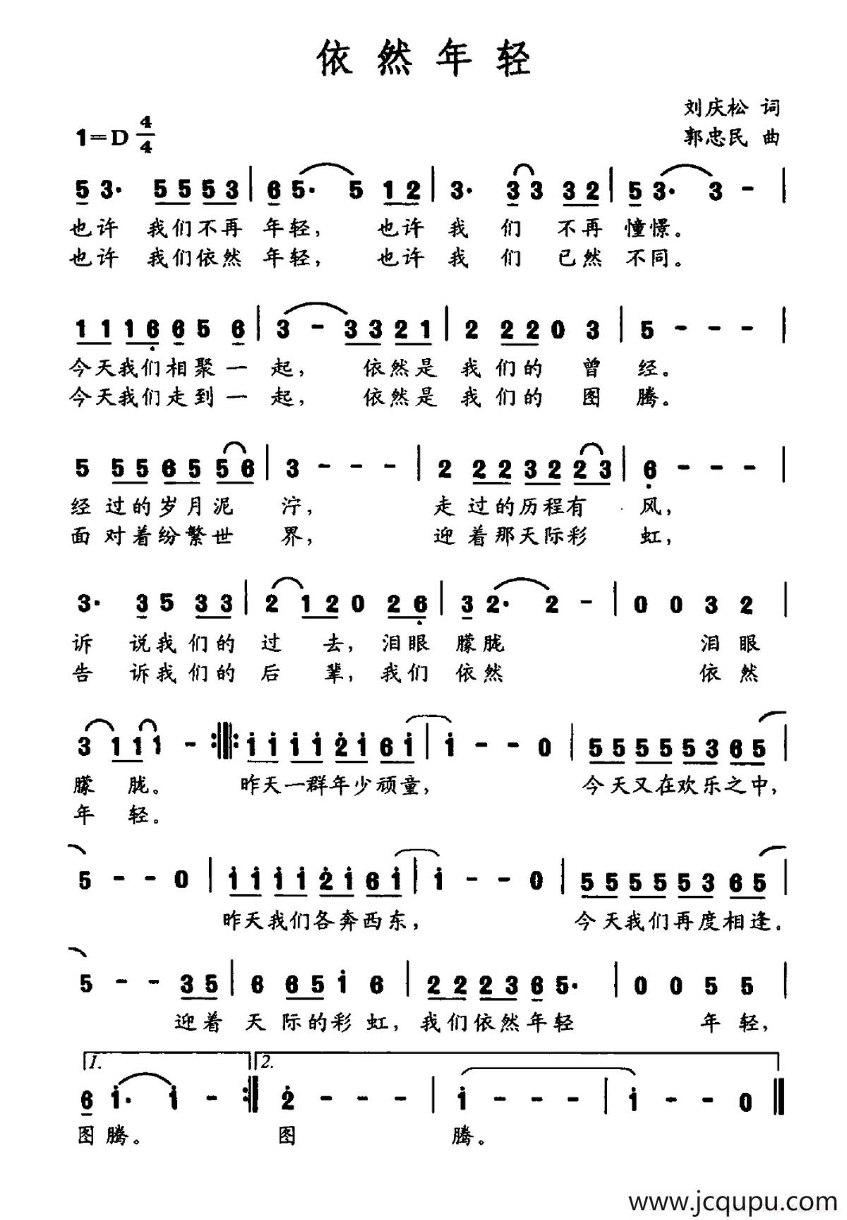 依然年轻简谱