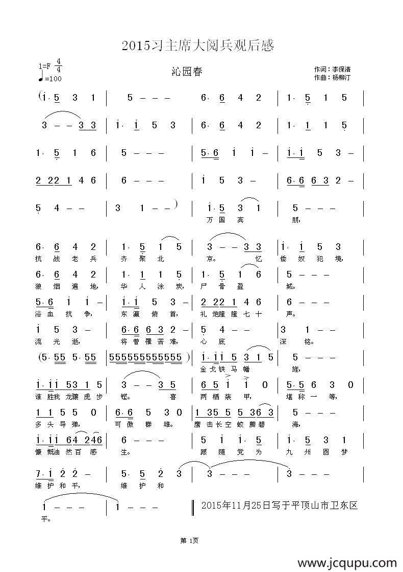 2015习主席大阅兵观后感简谱
